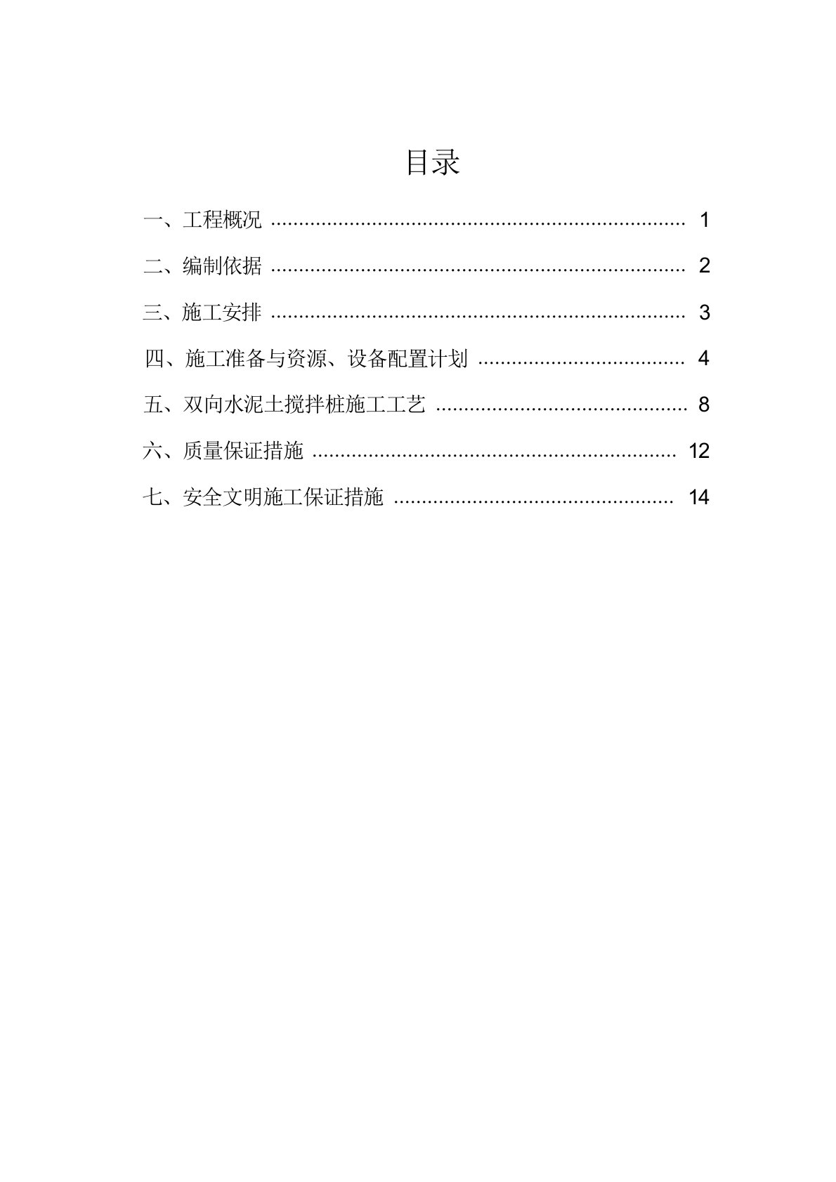 双向水泥搅拌桩方案