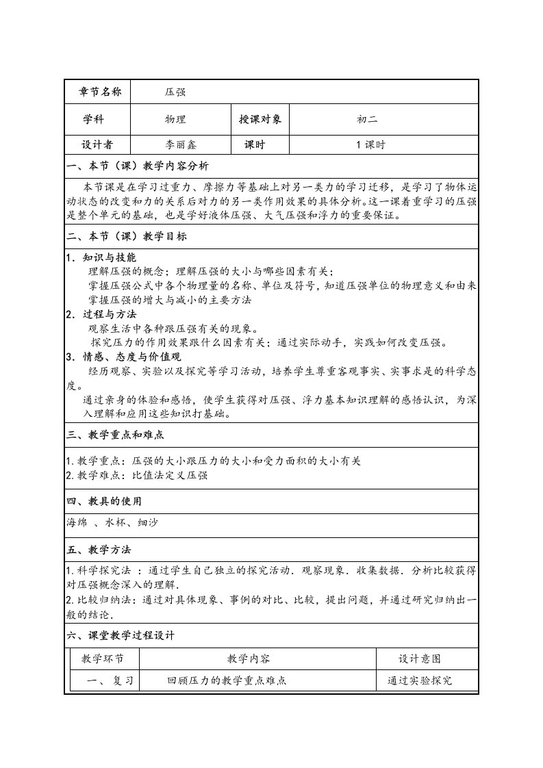 人教版初中物理压强教案