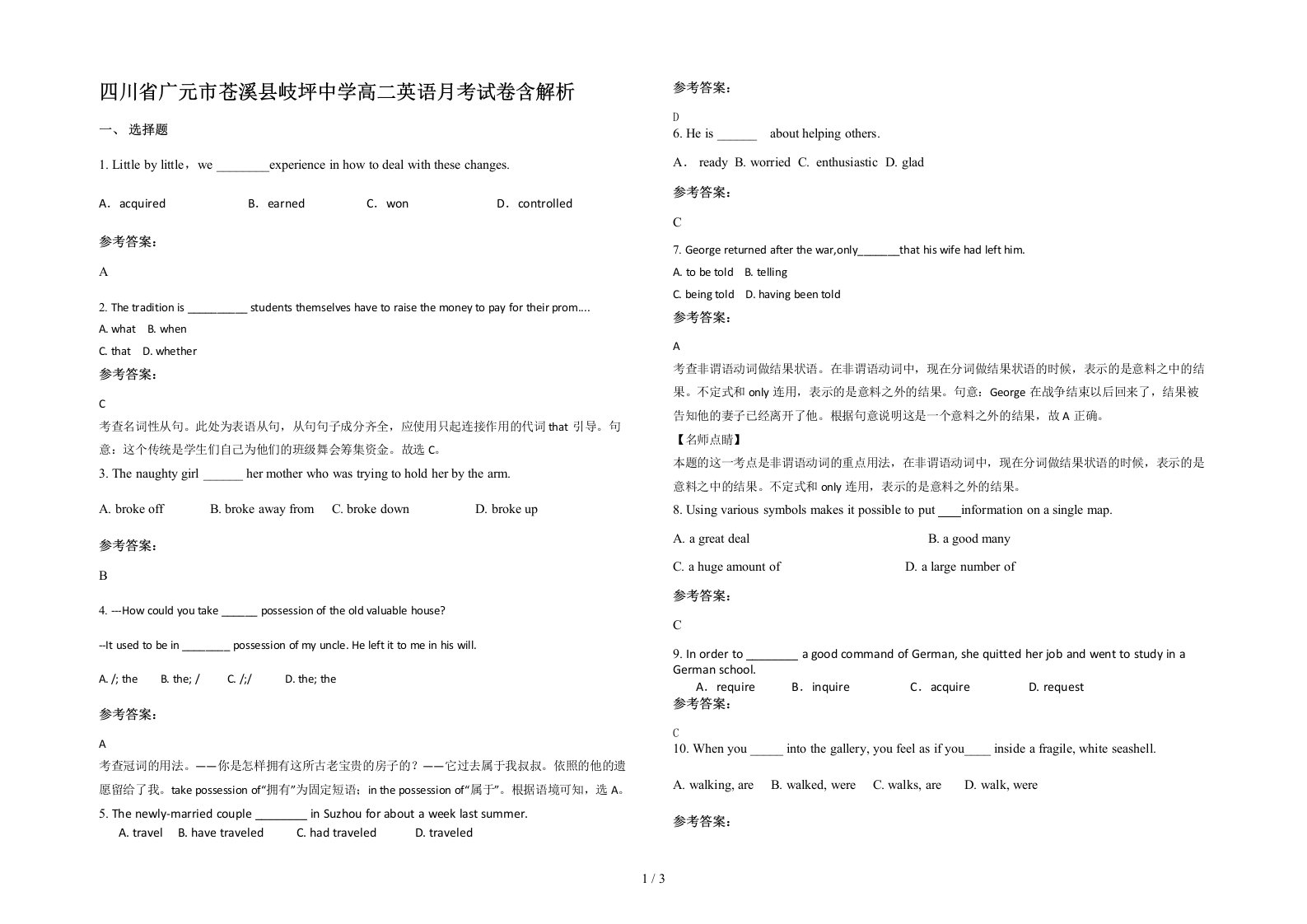 四川省广元市苍溪县岐坪中学高二英语月考试卷含解析