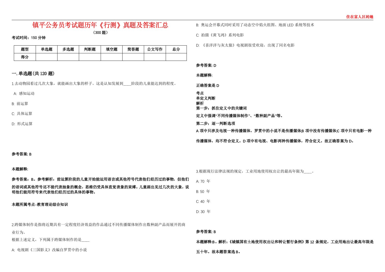 镇平公务员考试题历年《行测》真题及答案汇总第0133期