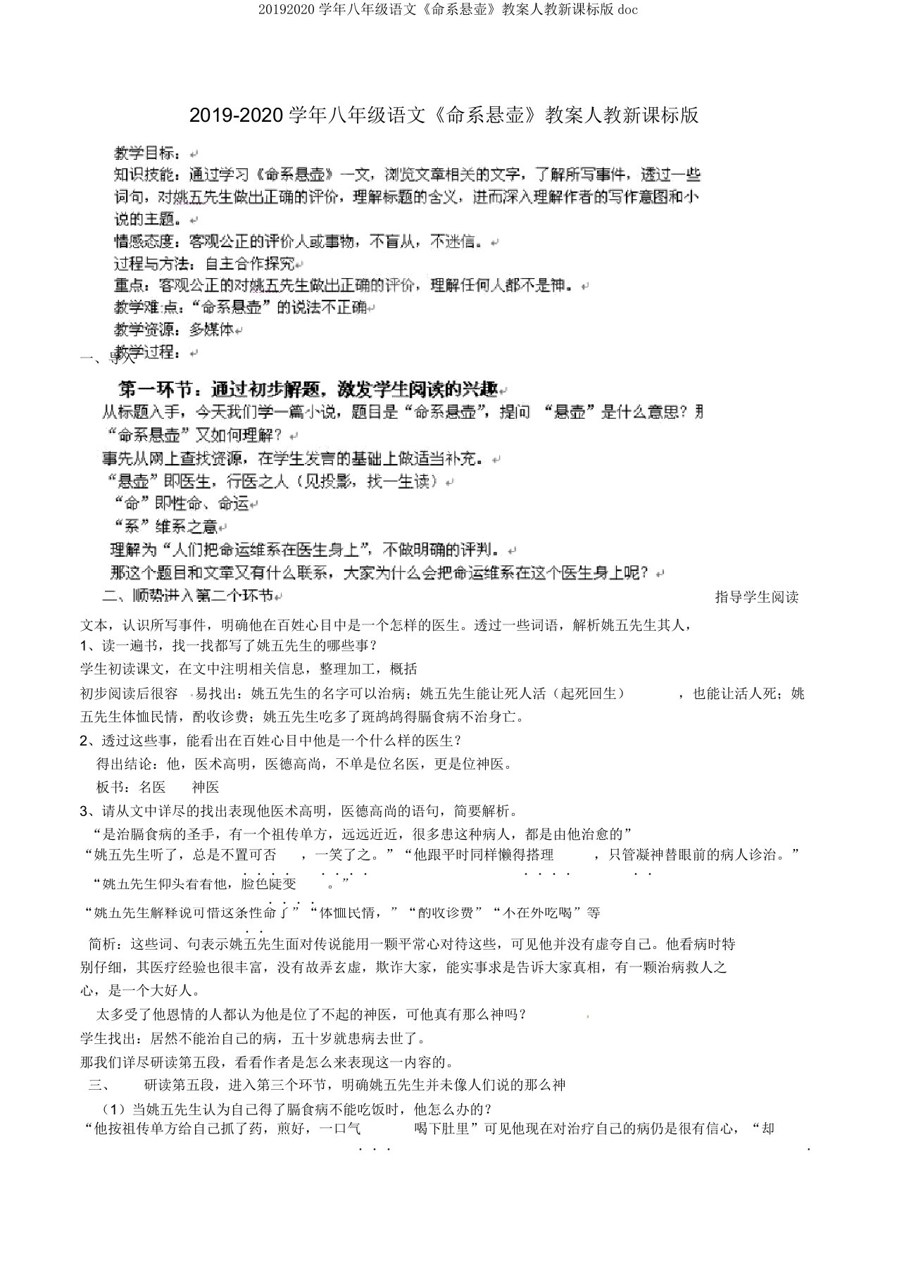 20192020学年八年级语文《命系悬壶》教案人教新课标版doc