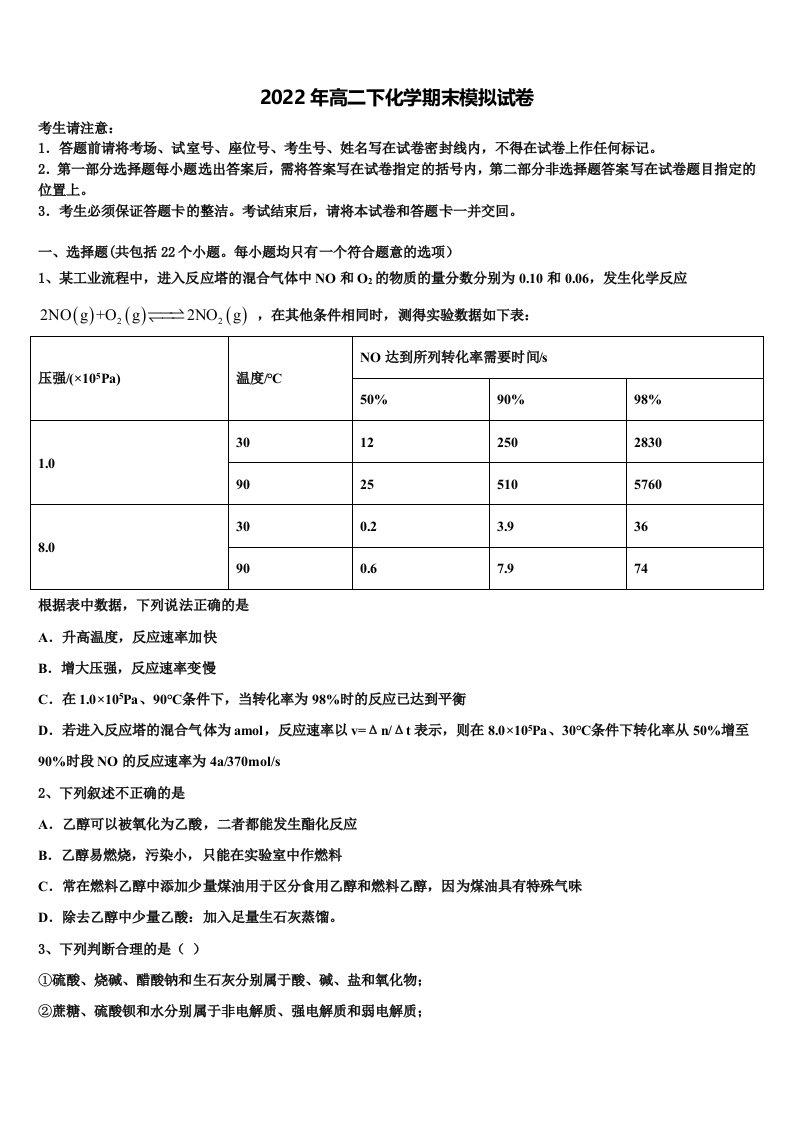 云南省楚雄州牟定一中2021-2022学年化学高二第二学期期末考试试题含解析