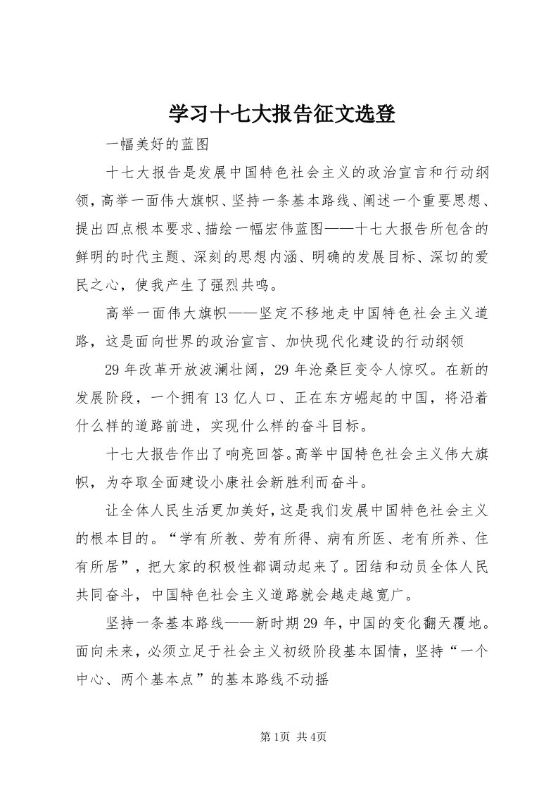 7学习十七大报告征文选登