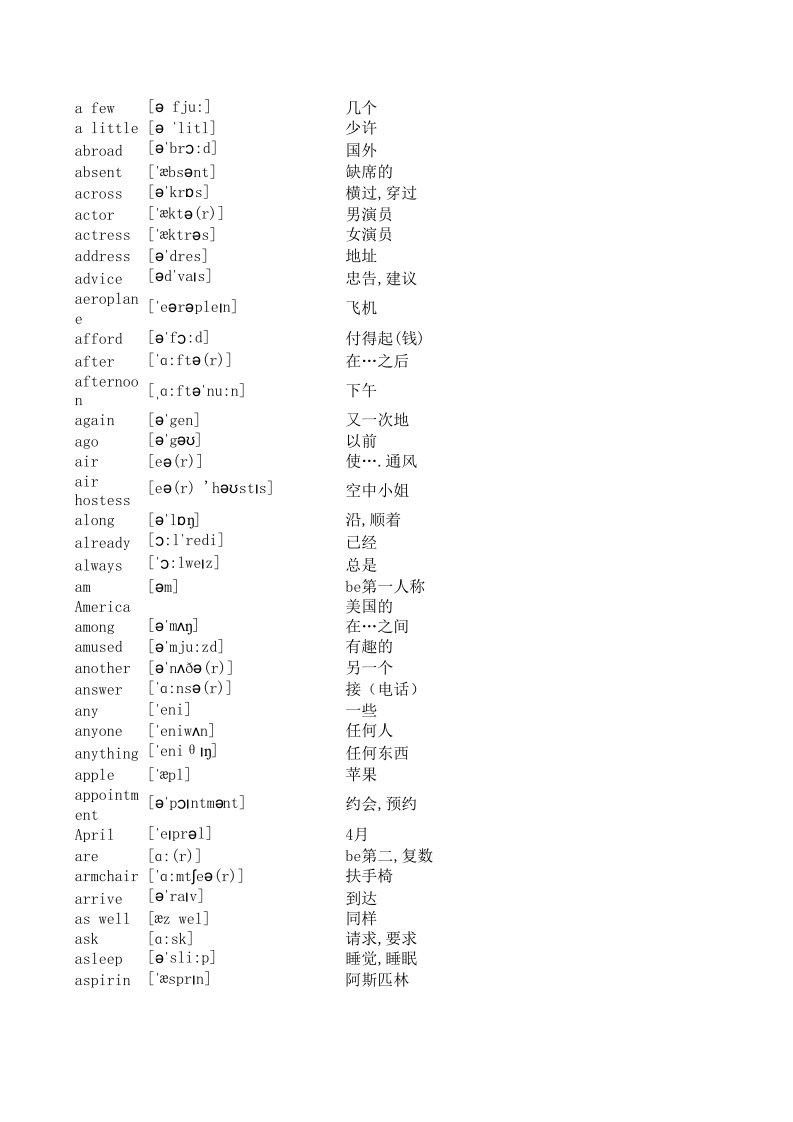 新概念英语第一册单词(带音标,准确版)