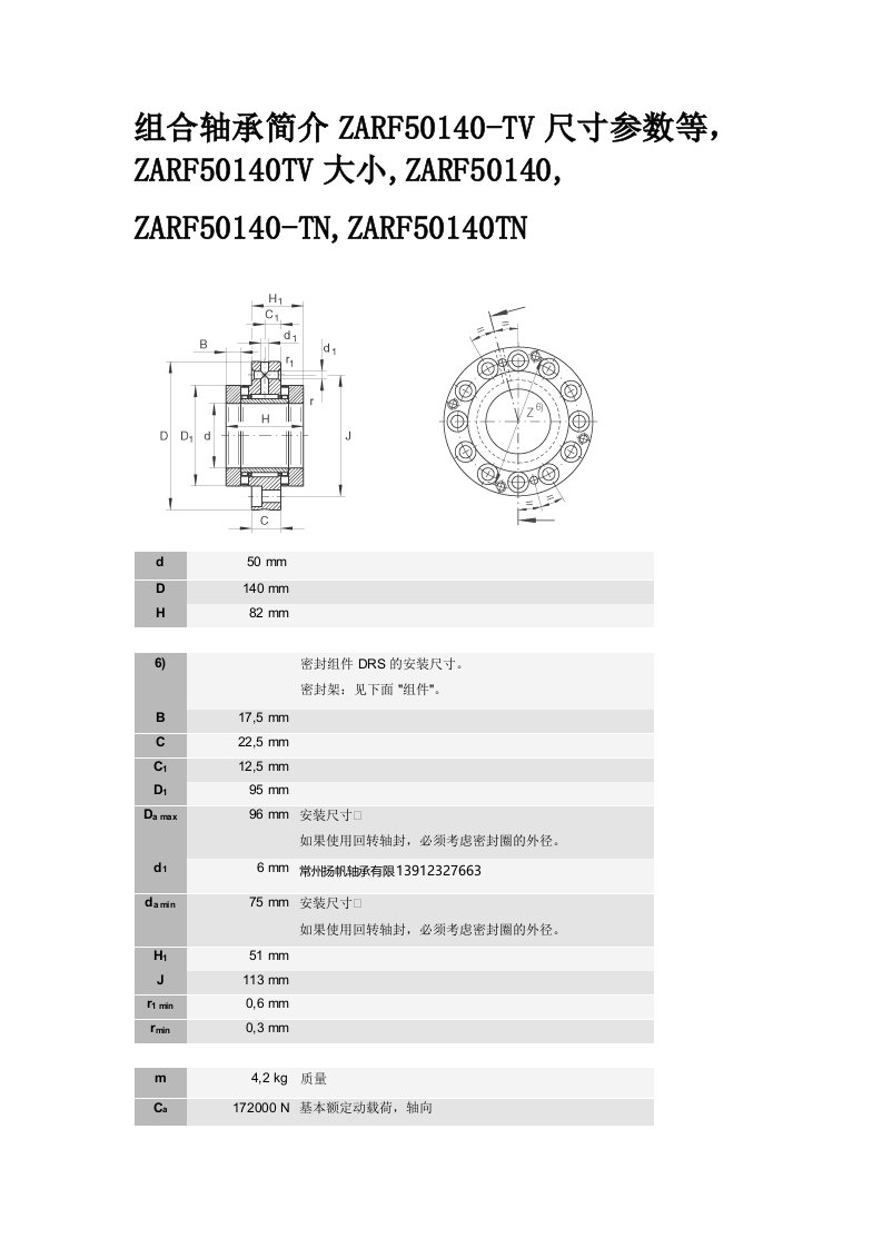 组合轴承简介ZARF50140-TV尺寸参数等,ZARF50140TV大小,ZARF