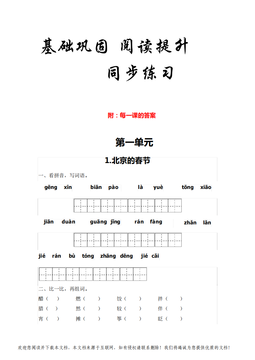 六年级下册全册完整