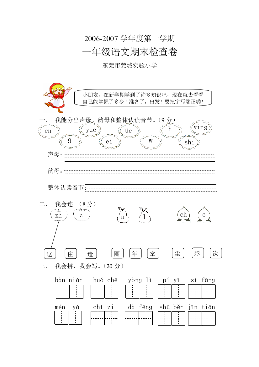 【小学中学教育精选】小学一年级语文第一学期期末检测卷