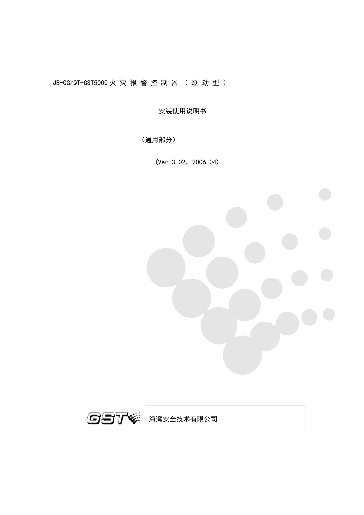 海湾JB-QGQT-GST5000控制器说明书