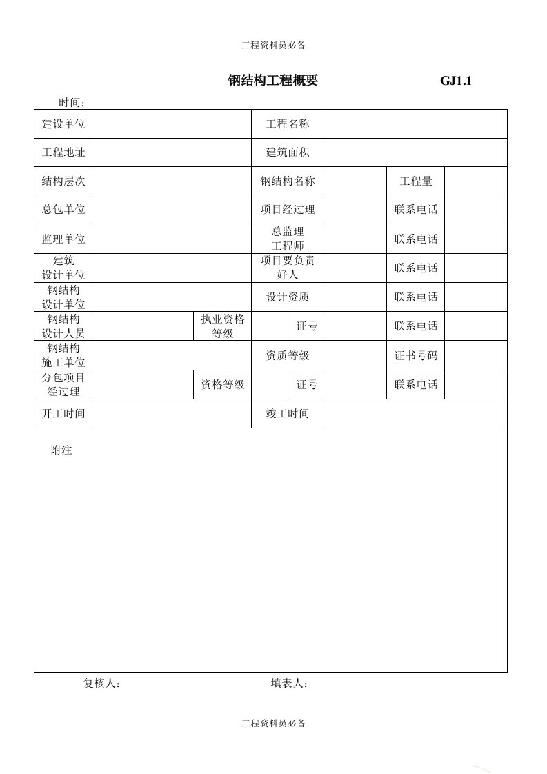 钢结构工程概况