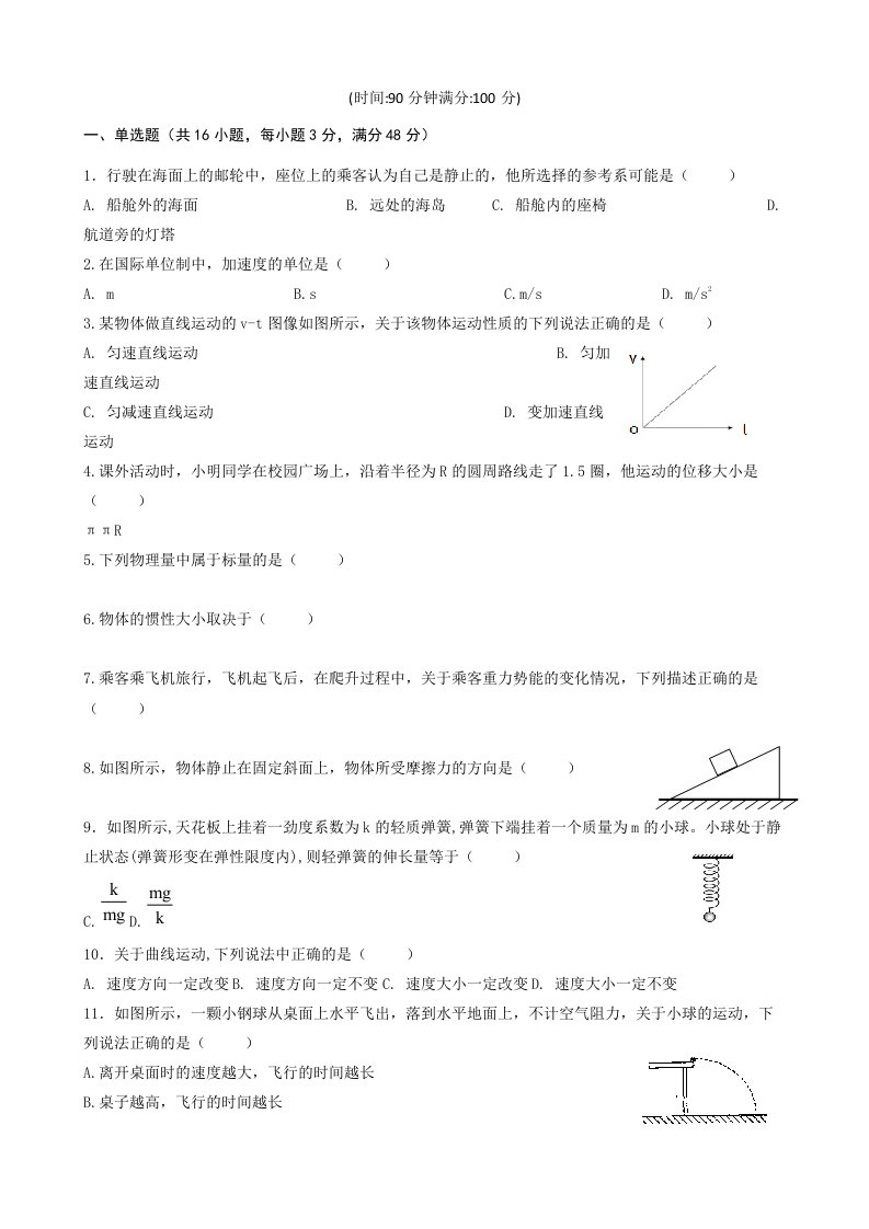 陕西省普通高中学业水平考试物理模拟试卷