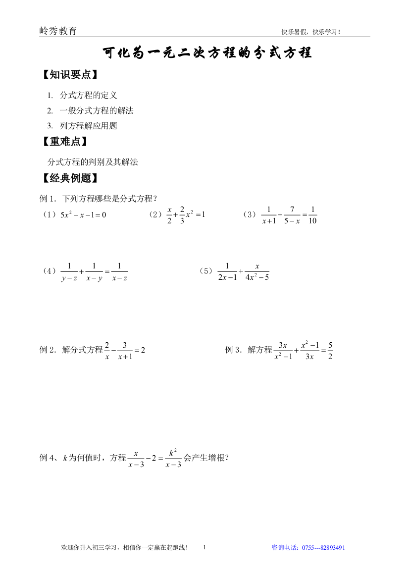 【小学中学教育精选】暑假第十节