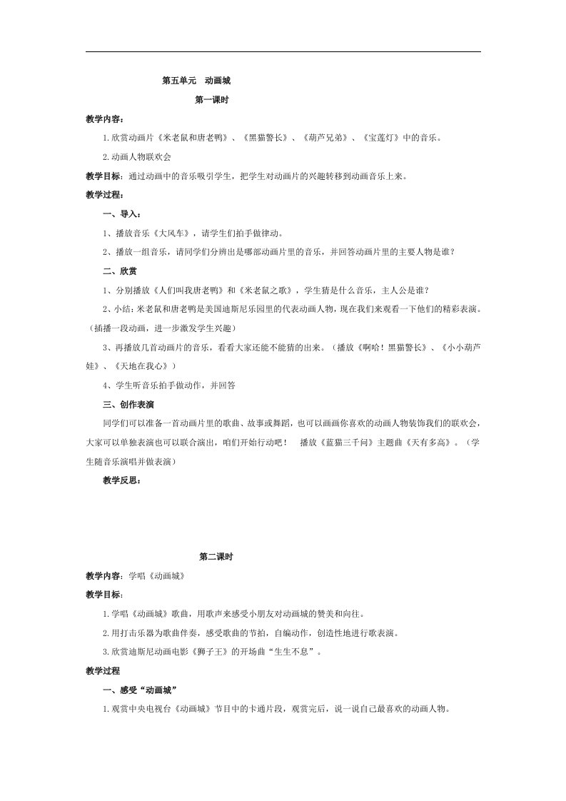 人教版音乐三年级上册《动画城》教学设计