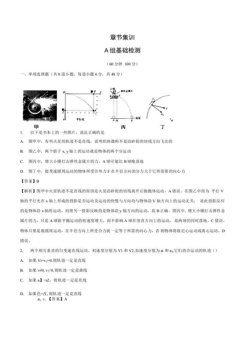 第05章曲线运动章节集训高一物理试题情景分组训练网含解析