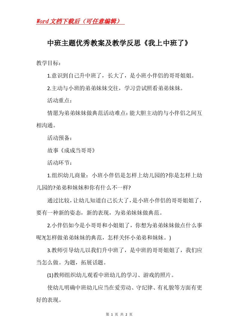 中班主题优秀教案及教学反思我上中班了