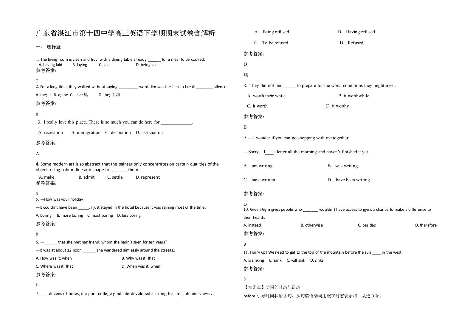 广东省湛江市第十四中学高三英语下学期期末试卷含解析