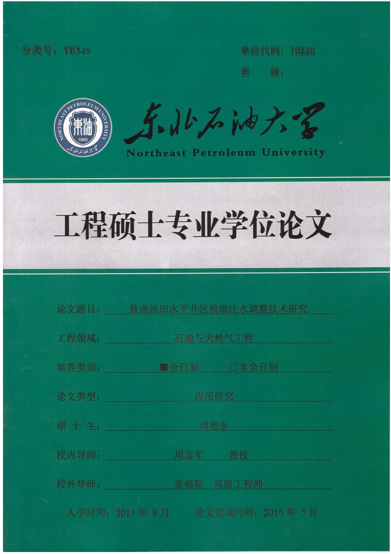 敖南油田水平井区精细注水调整技术研究