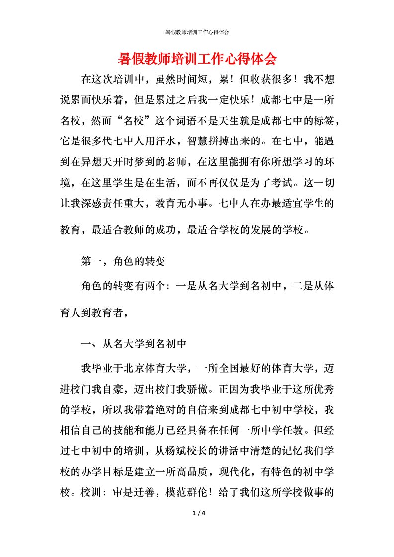 暑假教师培训工作心得体会