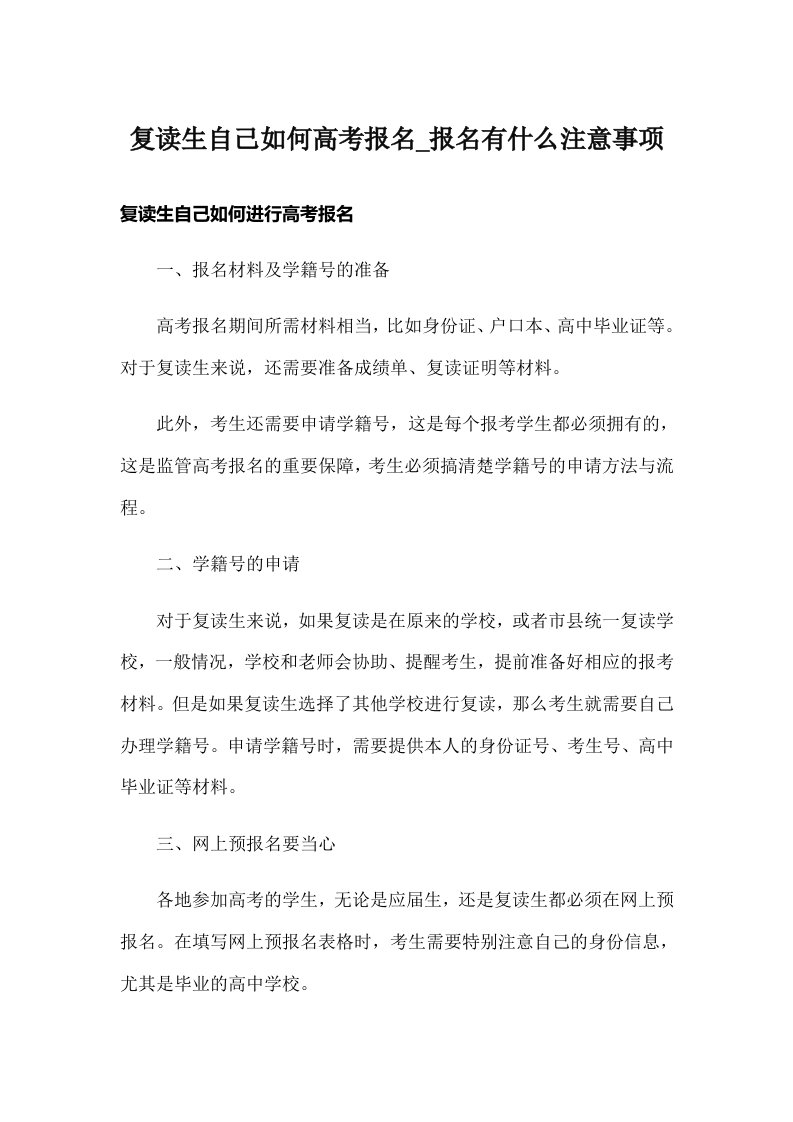 复读生自己如何高考报名_报名有什么注意事项