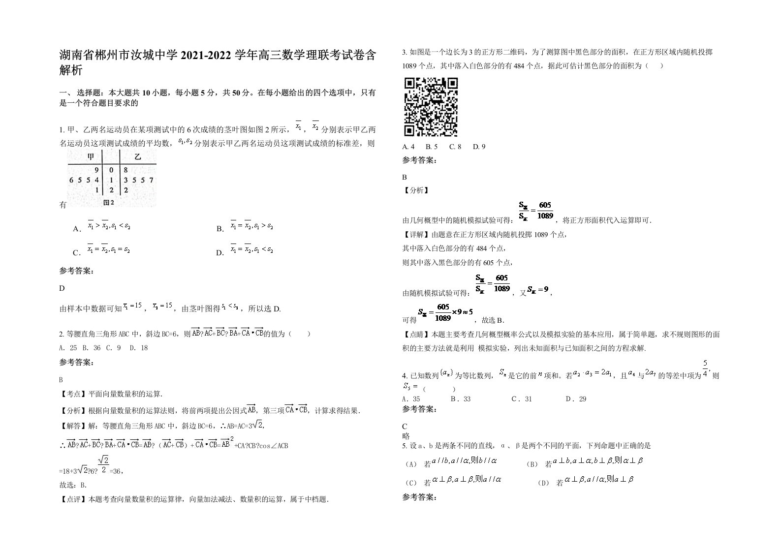 湖南省郴州市汝城中学2021-2022学年高三数学理联考试卷含解析