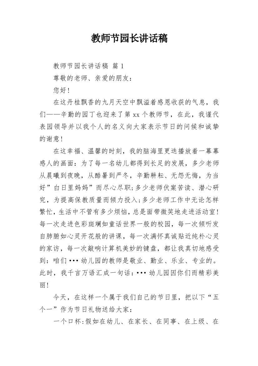 教师节园长讲话稿_5