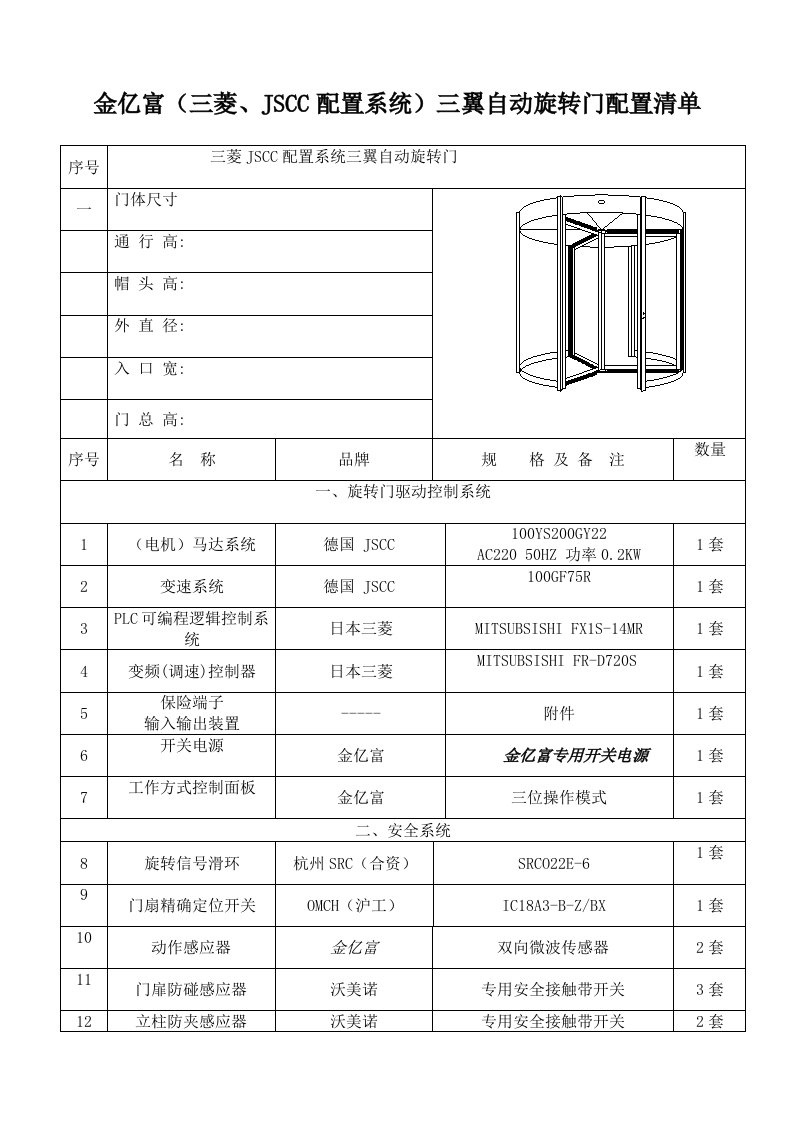 三翼自动旋转门配置清单通用