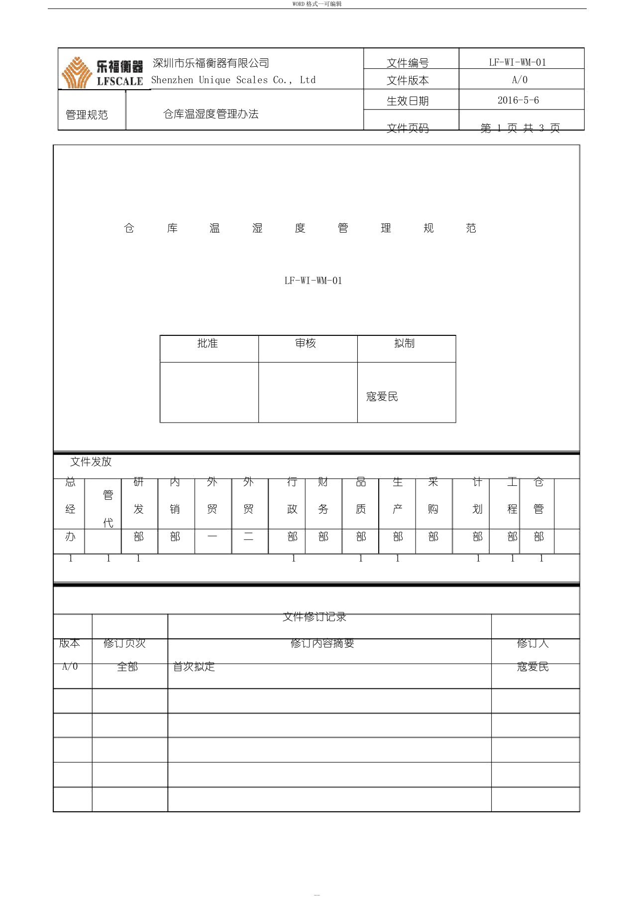 仓库温湿度管理办法