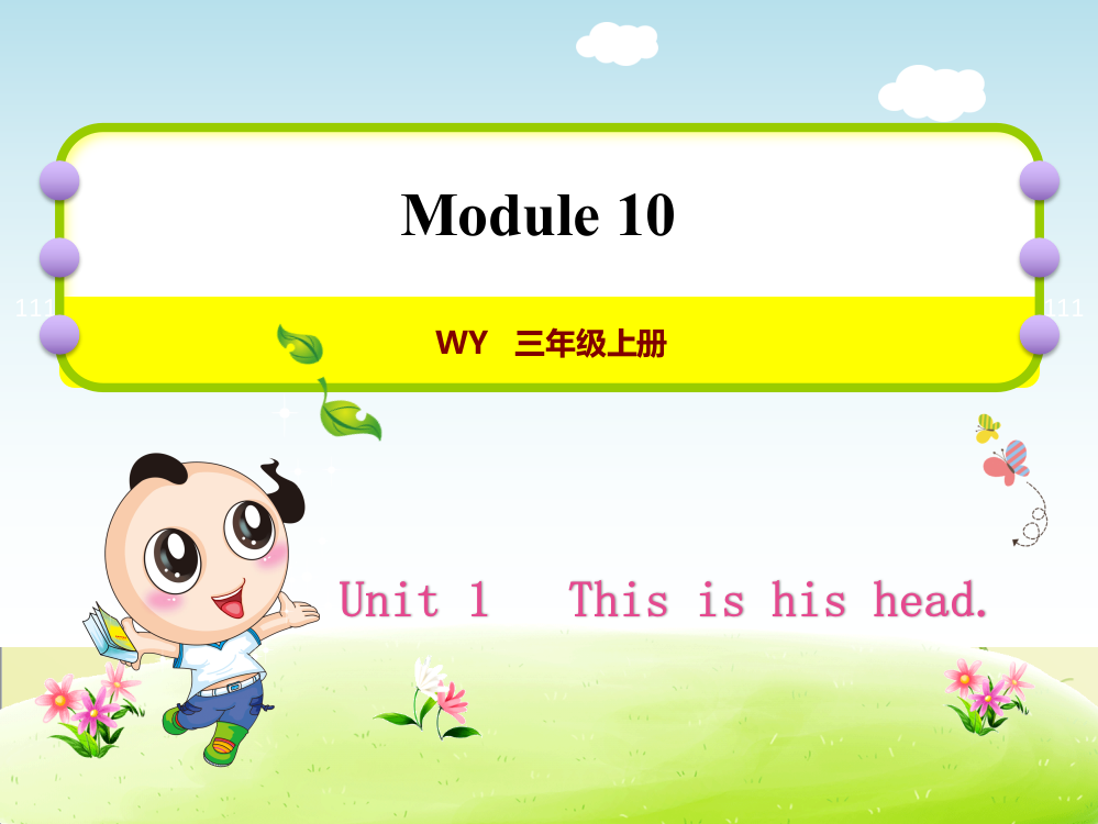 外研小学英语三年级上册Module-10Unit-1-This-is-his-head授课课件