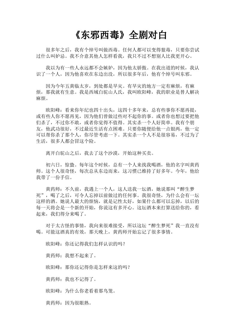 《东邪西毒》全剧对白