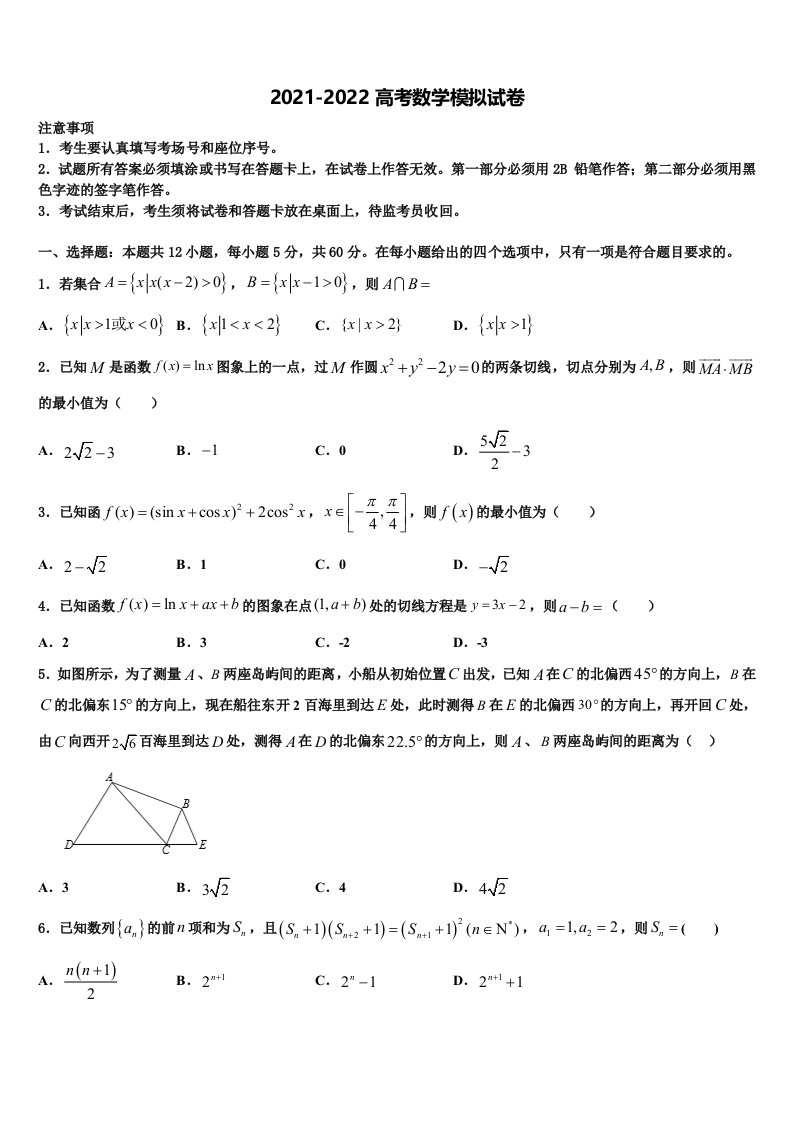 江西省上高第二中学2022年高三第二次联考数学试卷含解析