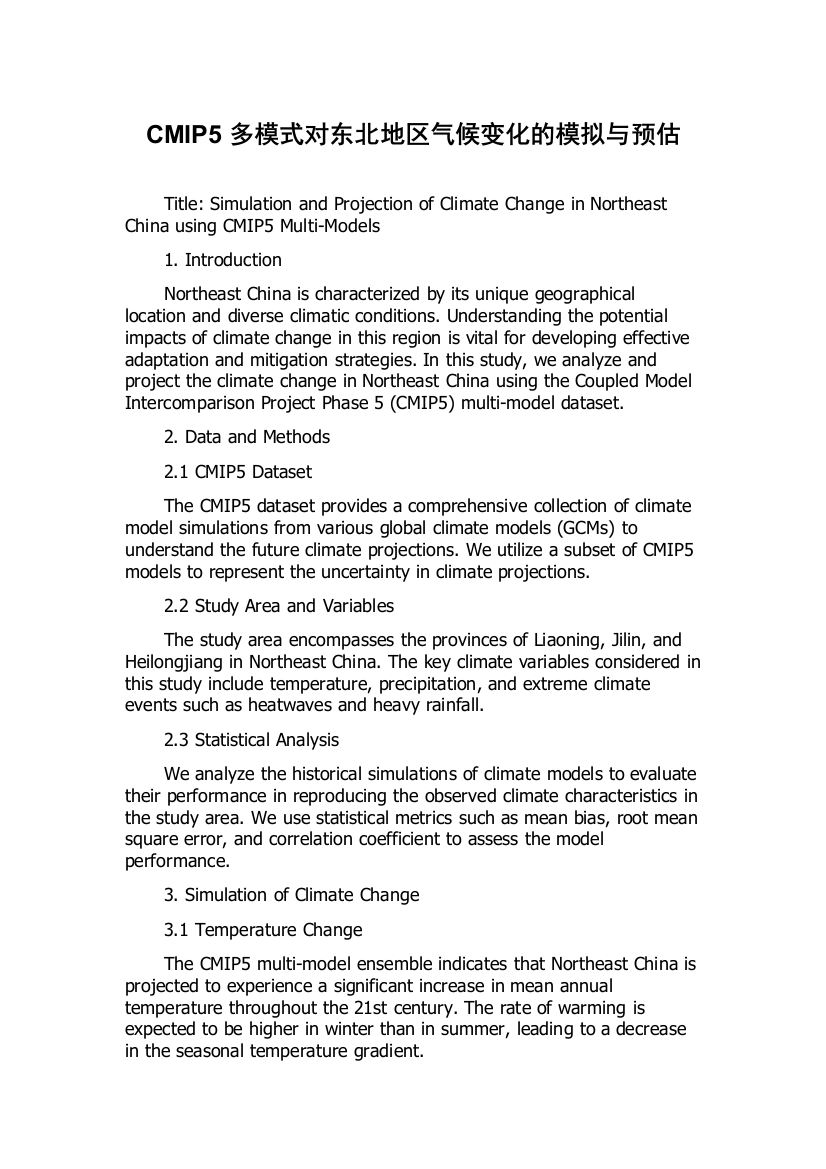 CMIP5多模式对东北地区气候变化的模拟与预估