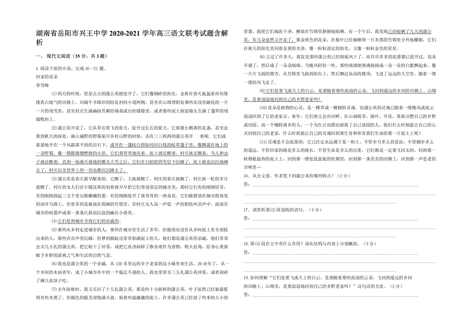 湖南省岳阳市兴王中学2020-2021学年高三语文联考试题含解析