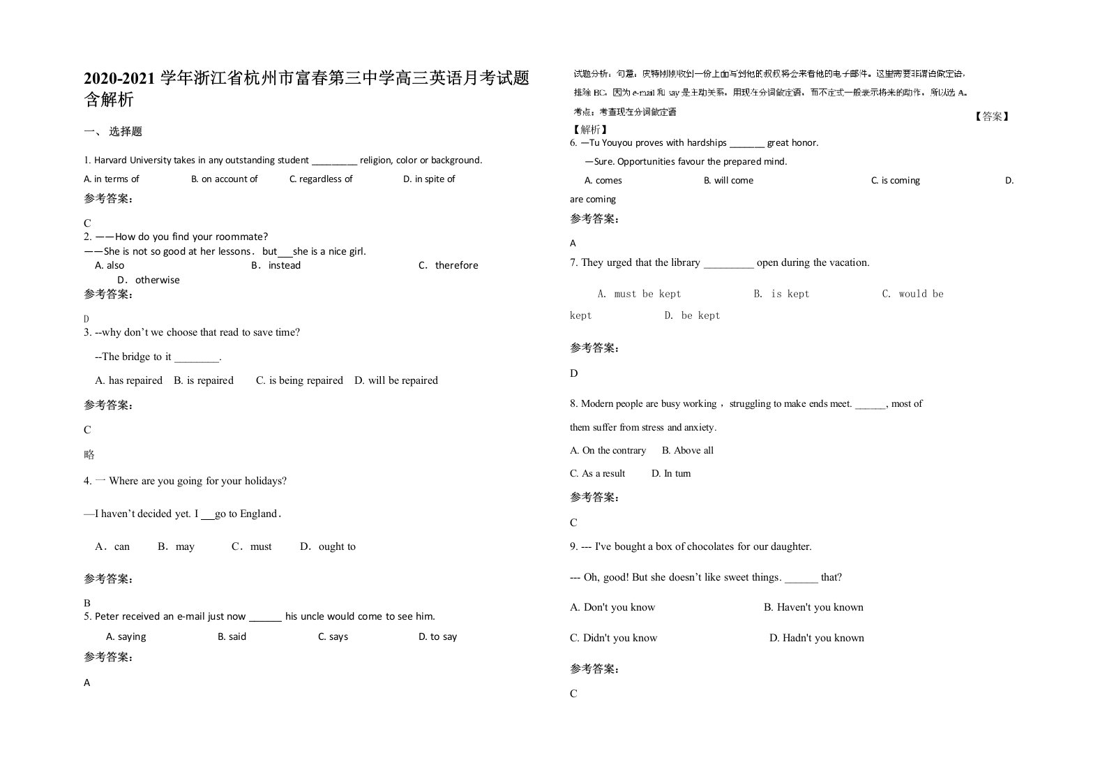 2020-2021学年浙江省杭州市富春第三中学高三英语月考试题含解析