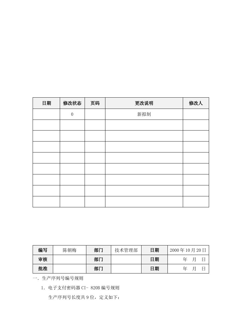 产品生产序列号编号规则4