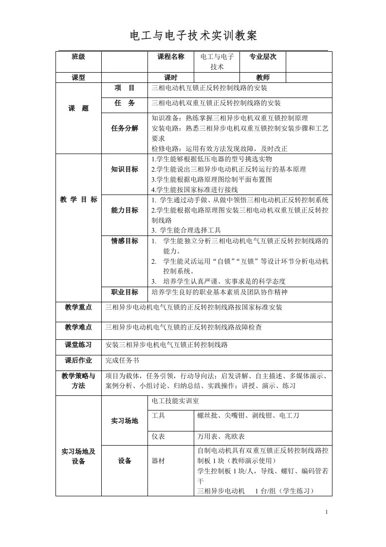 三相电机双重互锁正反转电路控制线路