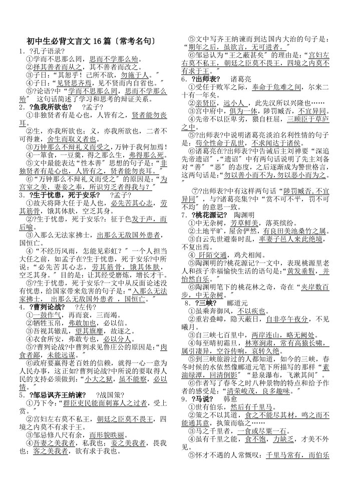 最新初中生必背文言文及古诗文(常考名句)