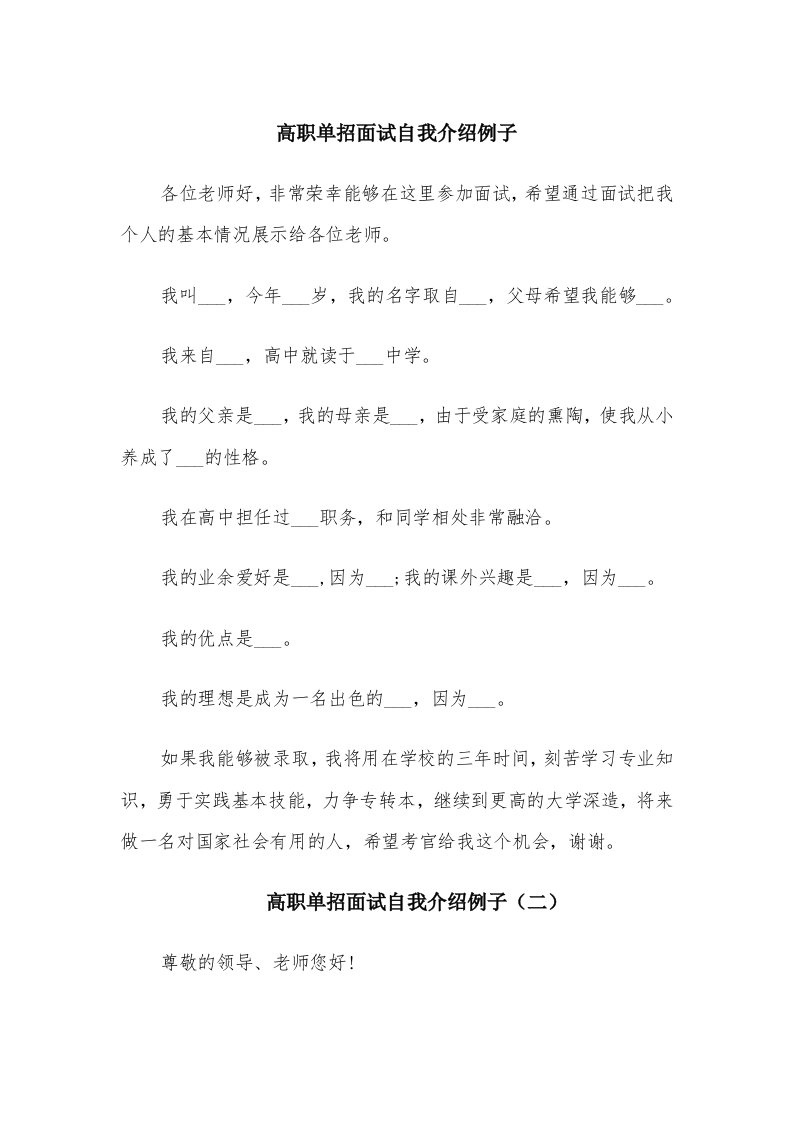 高职单招面试自我介绍例子