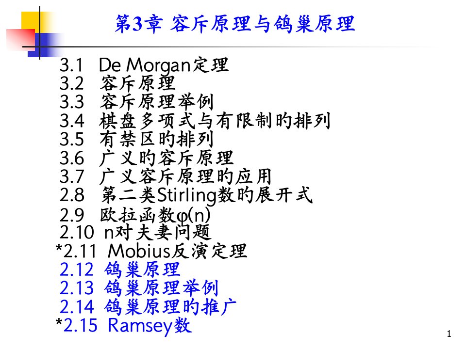 组合数学--第四节