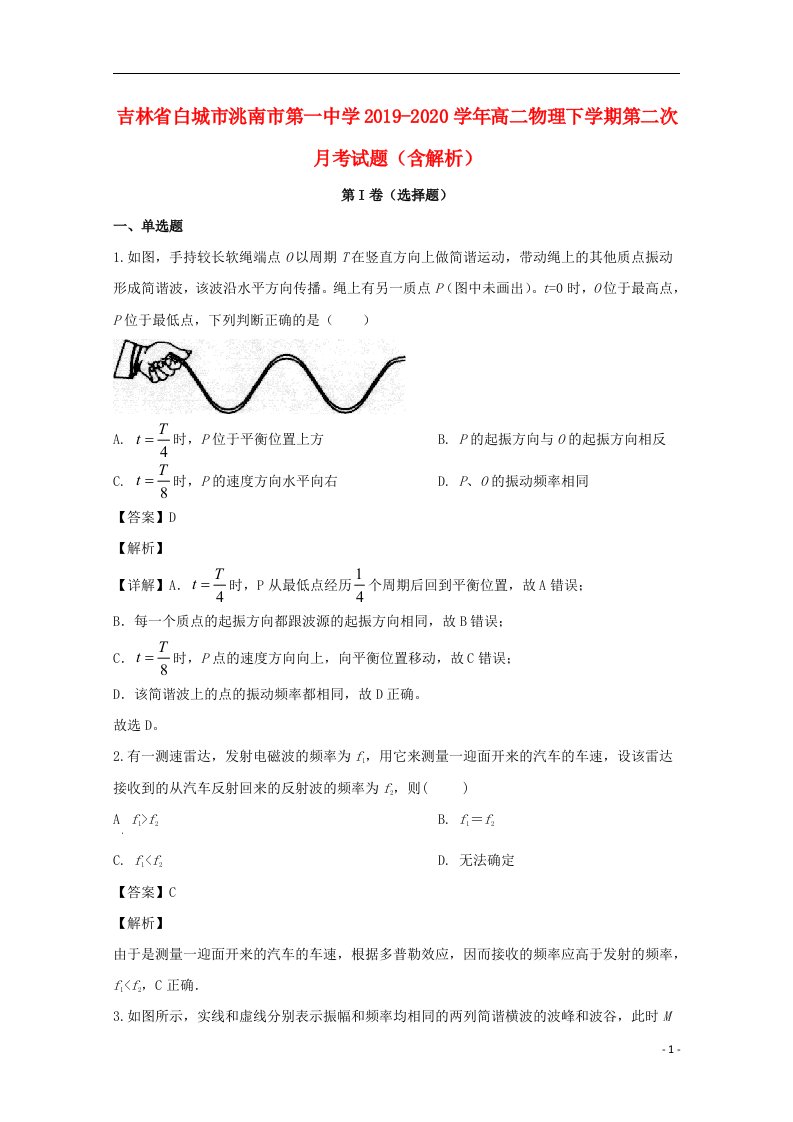 吉林省白城市洮南市第一中学2019_2020学年高二物理下学期第二次月考试题含解析