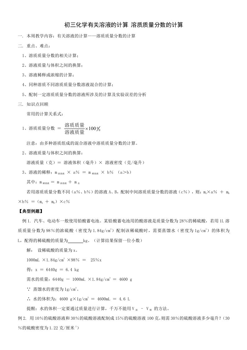 中考化学专题训练有关溶液溶质质量分数的计算