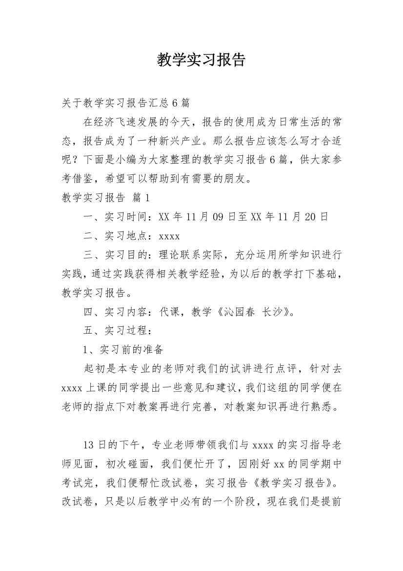 教学实习报告_46