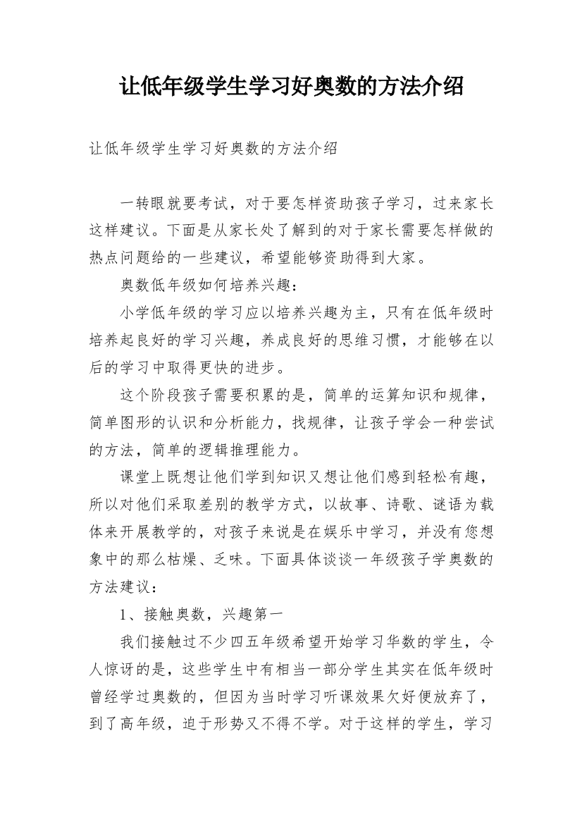 让低年级学生学习好奥数的方法介绍