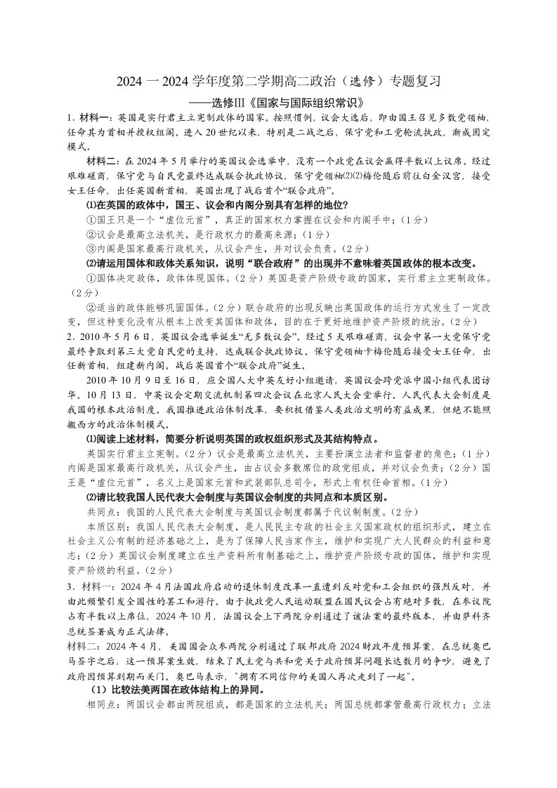 国家与国际组织常识专题复习试题分类汇总