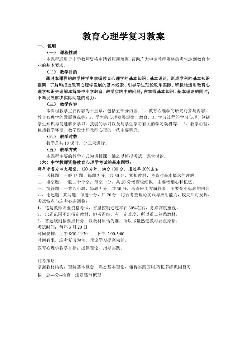 教育心理学教案(3)