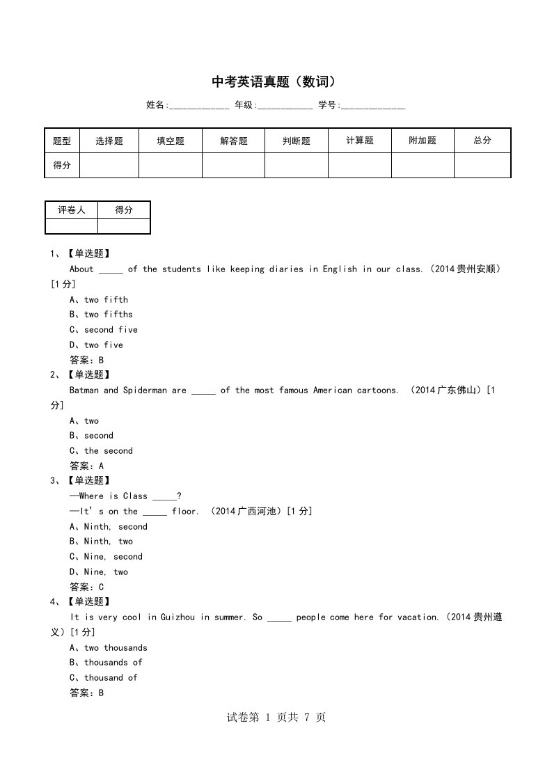 中考英语真题数词