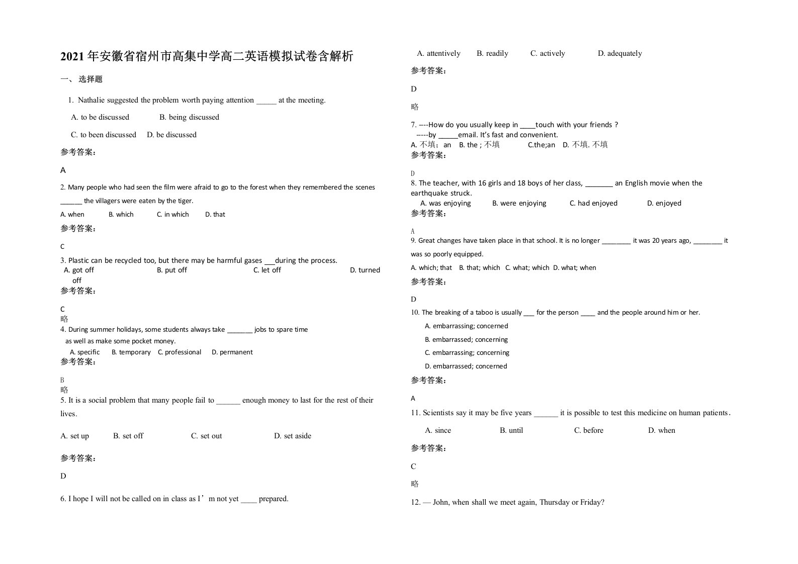 2021年安徽省宿州市高集中学高二英语模拟试卷含解析