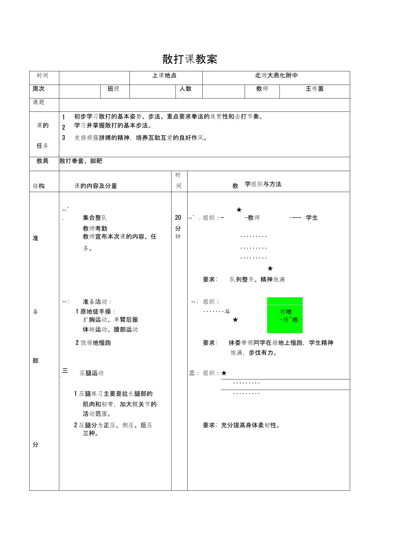 (完整版)散打课教案