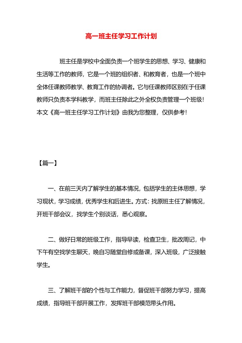 高一班主任学习工作计划