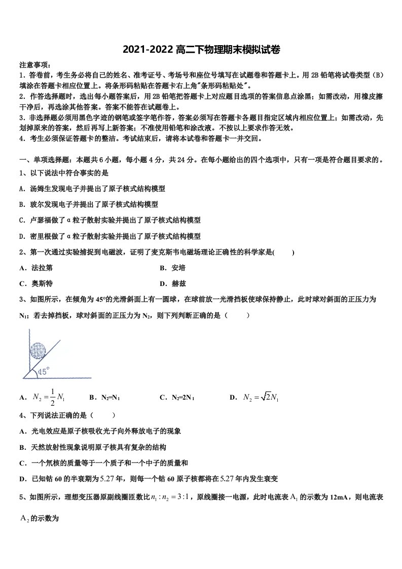 福建省平潭县新世纪学校2021-2022学年物理高二第二学期期末监测模拟试题含解析