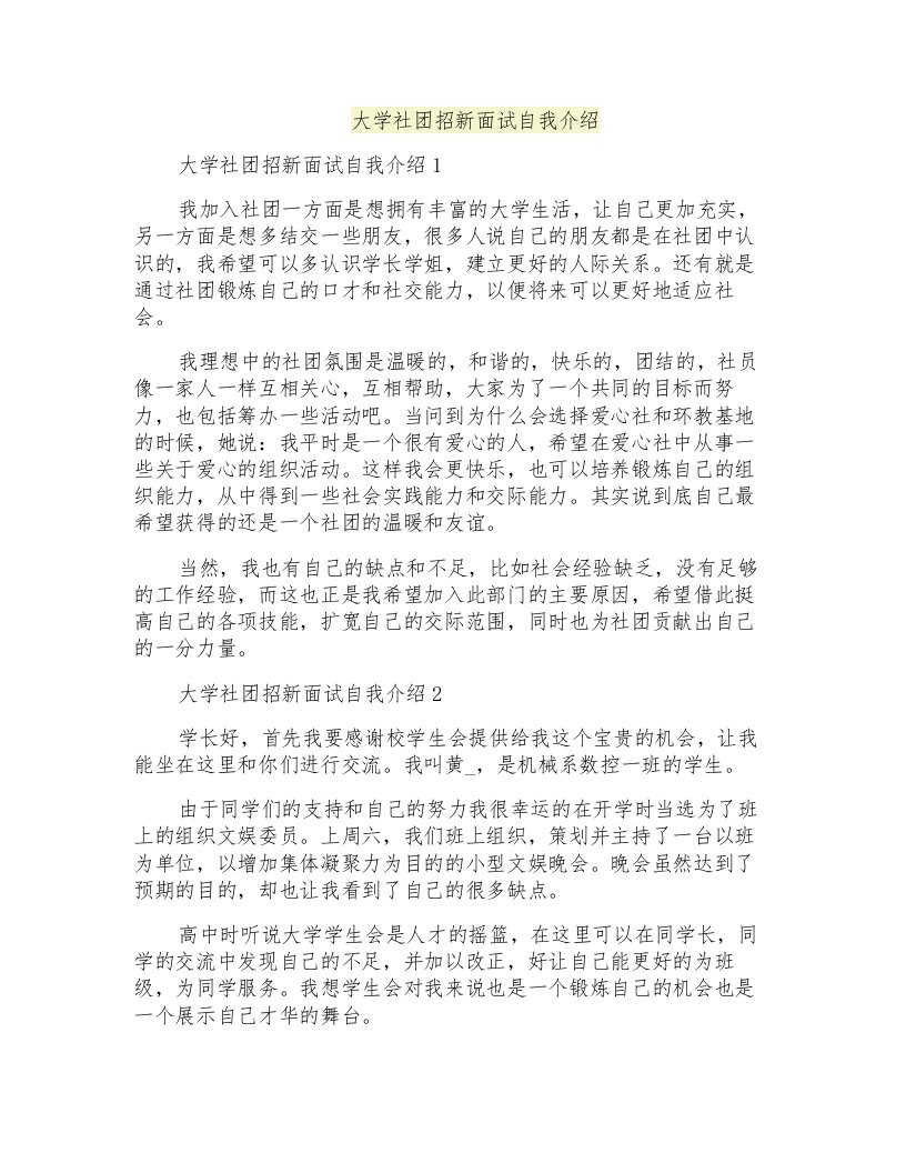 大学社团招新面试自我介绍