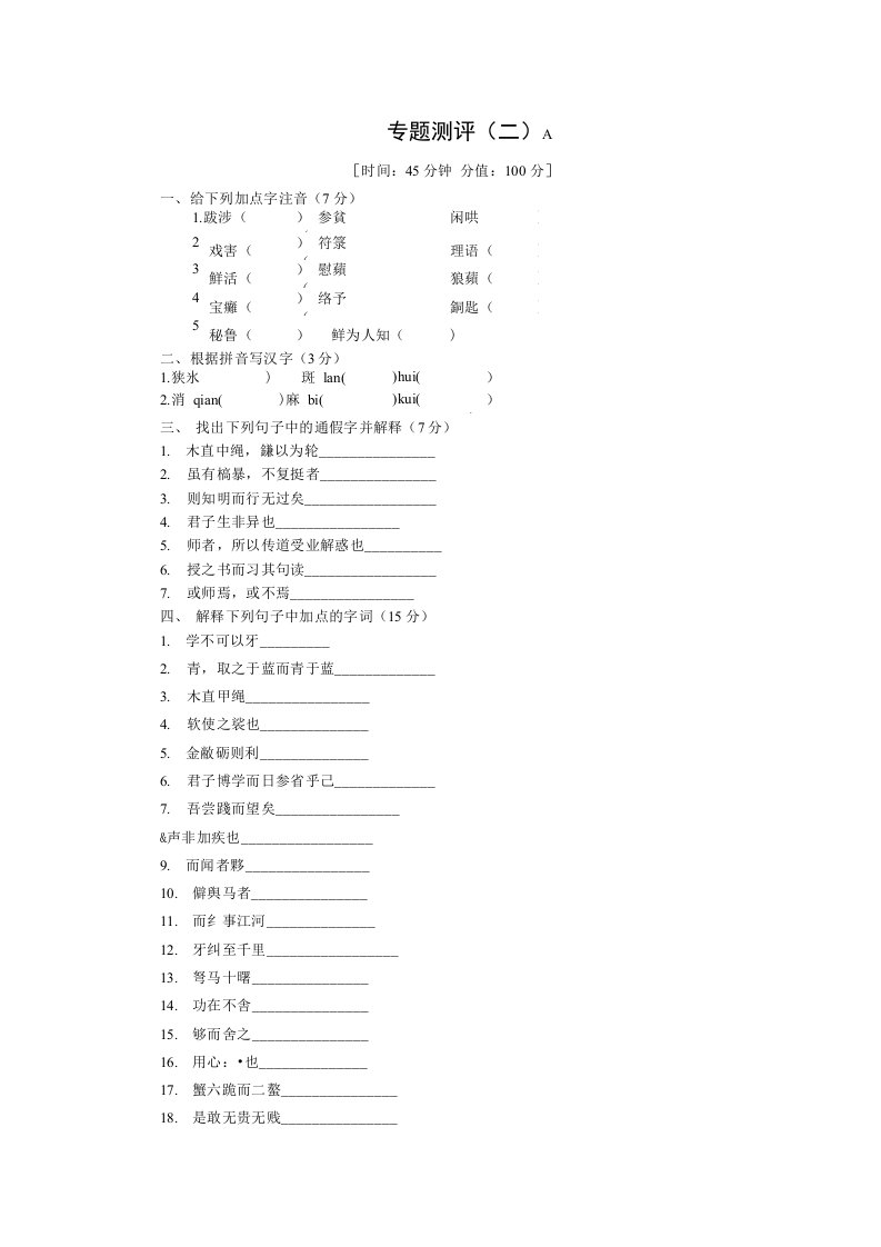 高一语文苏教版必修一练习册：专题2